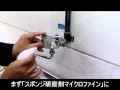 【ビアンコジャパン】ウロコクリーナー002（水栓金具）