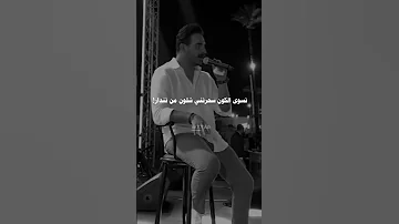 شلون هيك عيون غيث صباح 