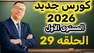 نهايه حروف الجر في شرحين ( فيديو اول + ثاني )