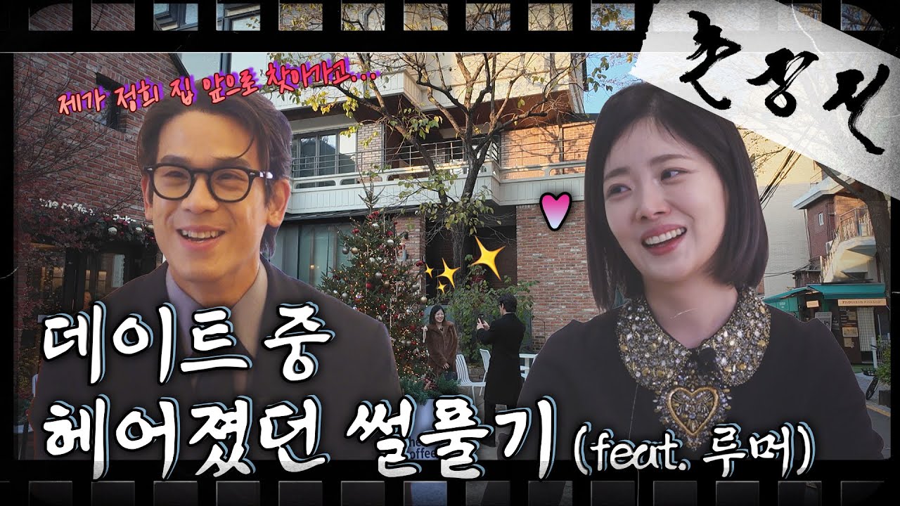 [촌장전] 정희, 광수 커플이 한 달 동안 헤어졌던 이유? 병원 홍보, 떠도는 루머까지! //ep6