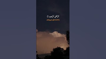 (سورة الفاتحة) ژێرنوسی کوردی