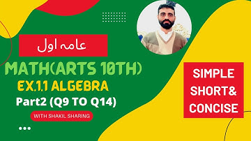10th Class Math Arts Group (عامہ اول) Algebra  Exercise1.1 Part2(Q9 to Q14) by Sir Shakil Ur Rehman