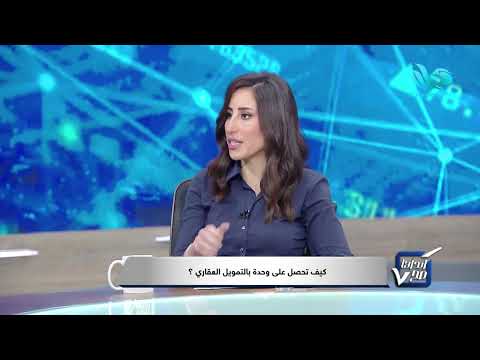 وداع ا لتعقيد الأوراق أيمن عبد الحميد يوضح كل مشاكل التمويل العقاري وكيفية حلها