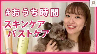 【おうち時間】吉次レナのおうち時間でできるスキンケア【MimiTV】