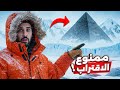 اكتشفوا شيئا مرعبا في أنتاركتيكا ثم أغلقوا القارة بأكملها 