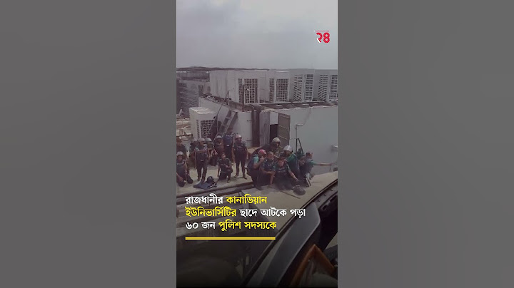হেলিকপ্টারের মাধ্যমে ছাদে আটকে পড়া ৬০ জন পুলিশ সদস্যকে উদ্ধার করেছে র‍্যাব | Barta24