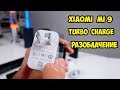 Быстрое зарядное устройство 27W Q.C.4.0/4+ для Xiaomi Mi9/9T/Redmi K20  Обзор и тесты