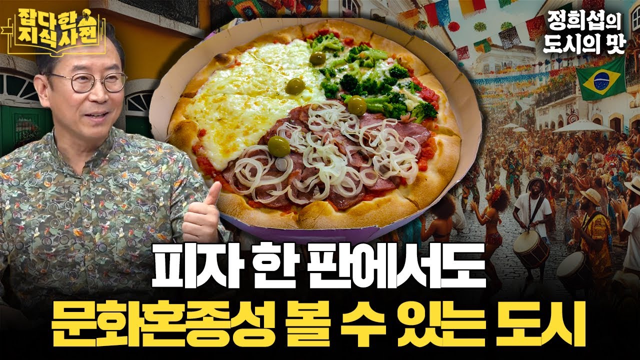 남미 최대 도시! 상파울루의 매력 속으로 🇧🇷 참혹한 역사에서 피어난 삼바 춤