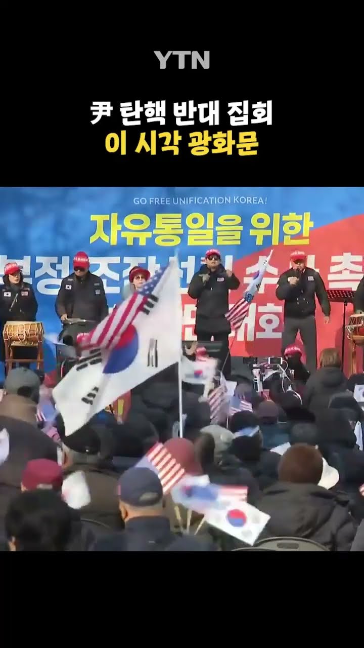 尹 탄핵 반대 집회 현장 #shorts / YTN