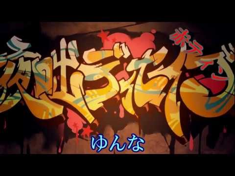 【合唱】　夜咄ディセイブ　【男声合唱】