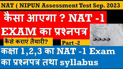 NAT-1 Exam का प्रश्नपत्र तथा syllabus, class 1,2,3/ कैसा आएगा पेपर?/ कहां से कराएं तैयारी?nipun