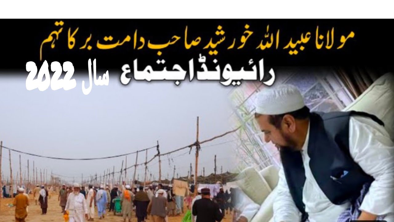 Raiwind Ijtima | Part 2 | | Hidayat | |Maulana Khurshid Sahab |