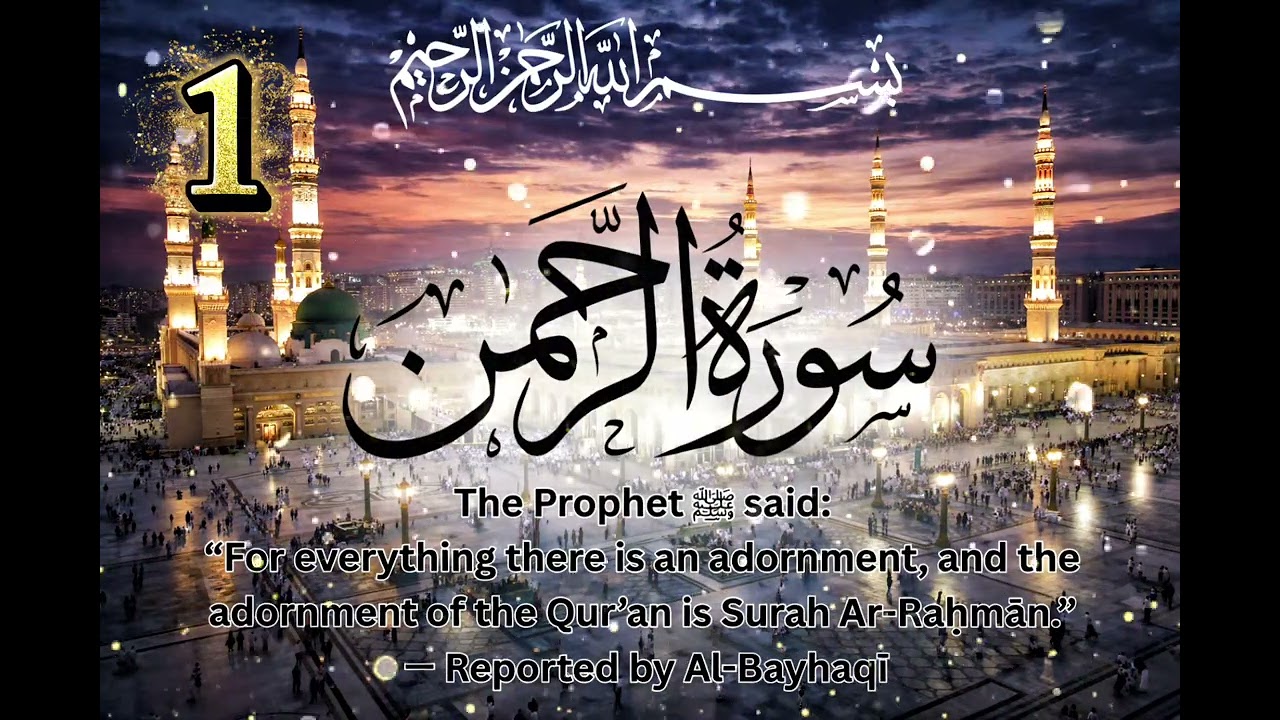 “Surah Rehman (