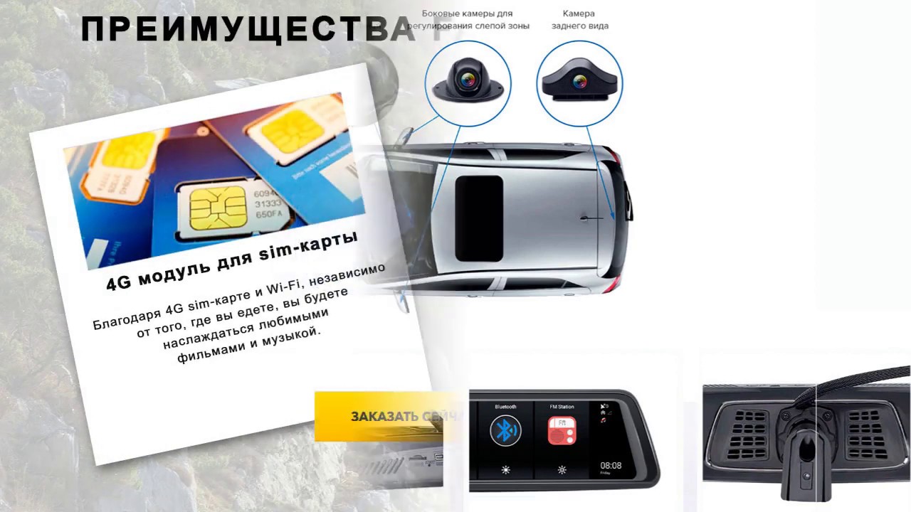 Как пользоваться зеркалом видеорегистратором fansicouk - фото