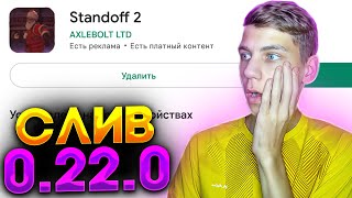 ГИФТ БОКС😱 ВЫШЛО НОВОГОДНЕЕ ОБНОВЛЕНИЕ 0.22.0 В STANDOFF 2 / ОБЗОР НОВОГОДНЕГО ОБНОВЛЕНИЯ СТАНДОФФ 2