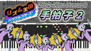 【リズ天ミラスタ】 手拍子2 ピアノ連弾 楽譜 High-Five Fever 2 - Rhythm Heaven Groove Piano duet Sheet
