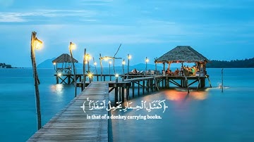 سورة الجمعة بصوت الشيخ عبدالباسط عبدالصمد @قرآن010