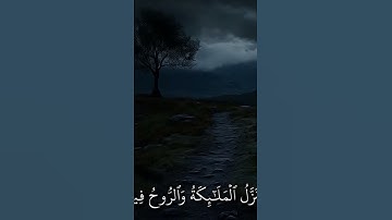 سورة القدر #القرآن_الكريم #اكسبلور