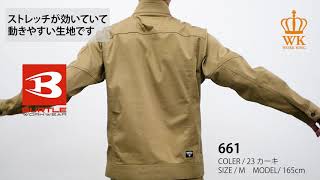 Burtle 661 ワークキング 試着動画