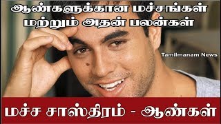 mole astrology in tamil language