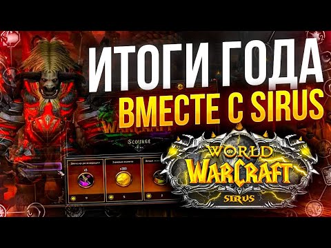 Итоги года вместе с SIRUS