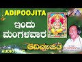 Indu mangala vaara  aadipoojitha  kannada devotional songs     akash audio