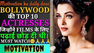 Bollywood actresses reality of education qualification||less educated Bollywood actresses#shorts
