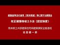 改正建築物省エネ法(認定制度)～令和2年12月11日熊本県庁地下大会議室