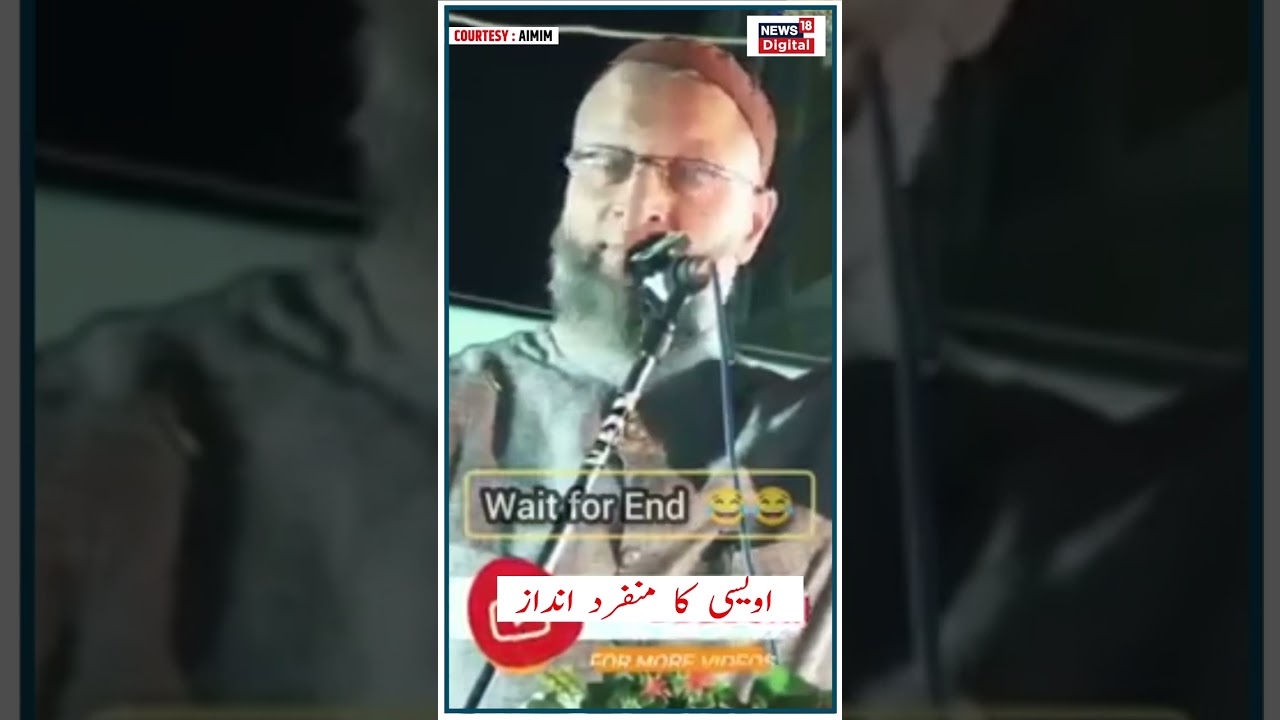   Shorts  Aimim Sadr Asaduddin Owaisi Ka Munfarid Andaz  Navjawan    Owaisi  News18 Urdu