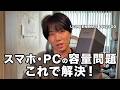 【容量問題一発解決!】家に置いとくだけ!最強のクラウドストレージを見つけました。