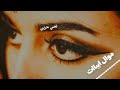 موال ريفي ابدم یا عین عل مچفین سلی موال ريفي ابدم یا عین عل مچفین سلی