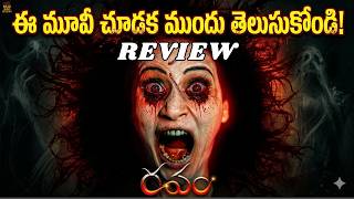 ఈ మవ చస షక అయయన Ravam Telugu Movie Review Sound Of Soul Horror Explained