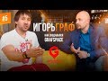 Основатель Grafspace: мужчины продуктивнее женщин? Кризис собственника. Подарок от Игоря Графа!