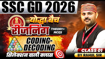 SSC GD 2026 | SSC GD 2026 Reasoning Classes | Coding Decoding Class 01 | Reasoning By Rahul Sir