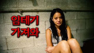 [실화] 매일 아침 임신테스트를 하는 기괴하고 끔찍한 곳에서 벌어지는 일 | 영화리뷰