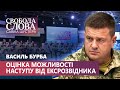 Бурба: “Чим більше ми будемо сіяти розбрат, тим швидше на нас нападуть”