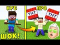 СТАЛ НАСТОЯЩИМ КАЧКОМ В МАЙНКРАФТ! ТРОЛЛИНГ ВИДЕО НУБ против ПРО | Minecraft