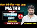 वास्तविक संख्या | Class 10th Maths Chapter 1 Bihar Board | Real Number Class 10th Chapter 1 | Maths