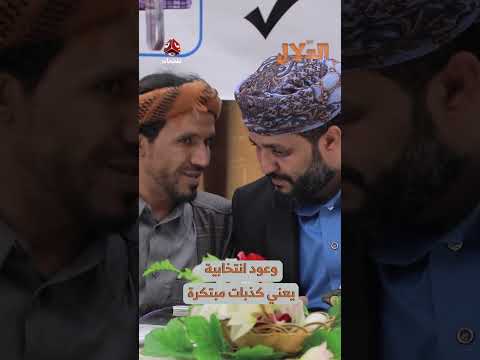 وعود بتحسين الخدمات: مجانية الاتصالات وزفلتة الطرق