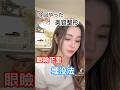 フル動画はTikTokまで⚠️ #tiktok #美容 #シングルマザー #眼瞼下垂 #埋没法 #美容整形