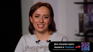 СЛИВ КУРСА Юлия Ивлиева. Род. Тариф Самостоятельное прохождение 2024