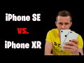 iPhone SE или XR - что выбрать? XR vs SE. Сравнение айфона ХР и СЕ.