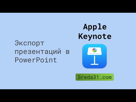 Video: Skillnaden Mellan Microsoft PowerPoint Och Apple Keynote