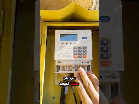      عداد الكهرباء مسبق الدفع من شركة 