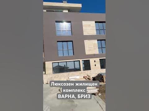 Люксозен жилищен комплекс 💎 Варна, Бриз, улица Стоян Бъчваров 8 #varna ...