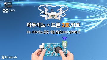 [아두이노+드론 2호 키트] 03. 아두이노 통합 개발 환경(IDE) 설치하기