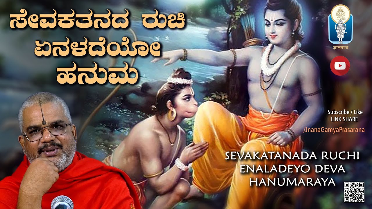 Hanuman Jayanti Sevakatanada Ruchi Enaladeyo     Vid Kallapura Pavamanachar