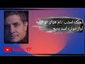 امشب دلم هوای تو کرده اسد بدیع 