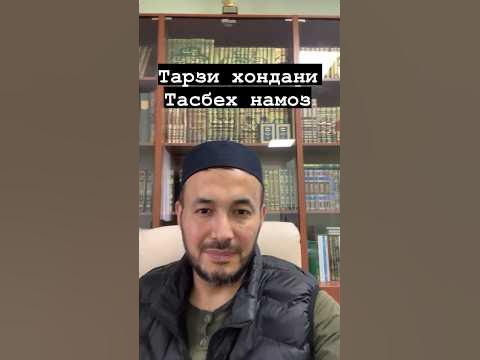 ТАСБЕХ НАМОЗ #lifestyle #religion #top - YouTube