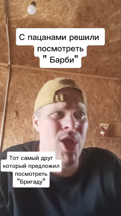 здесь только реальные пацаны с бригады#скетч #жиза #юмор # ...